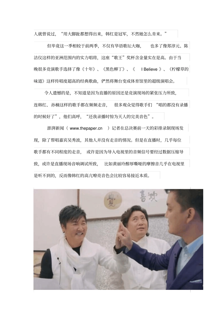 我是歌手第三季总决赛,发挥最稳定的是汪涵_第2页