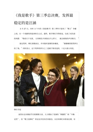 我是歌手第三季总决赛,发挥最稳定的是汪涵