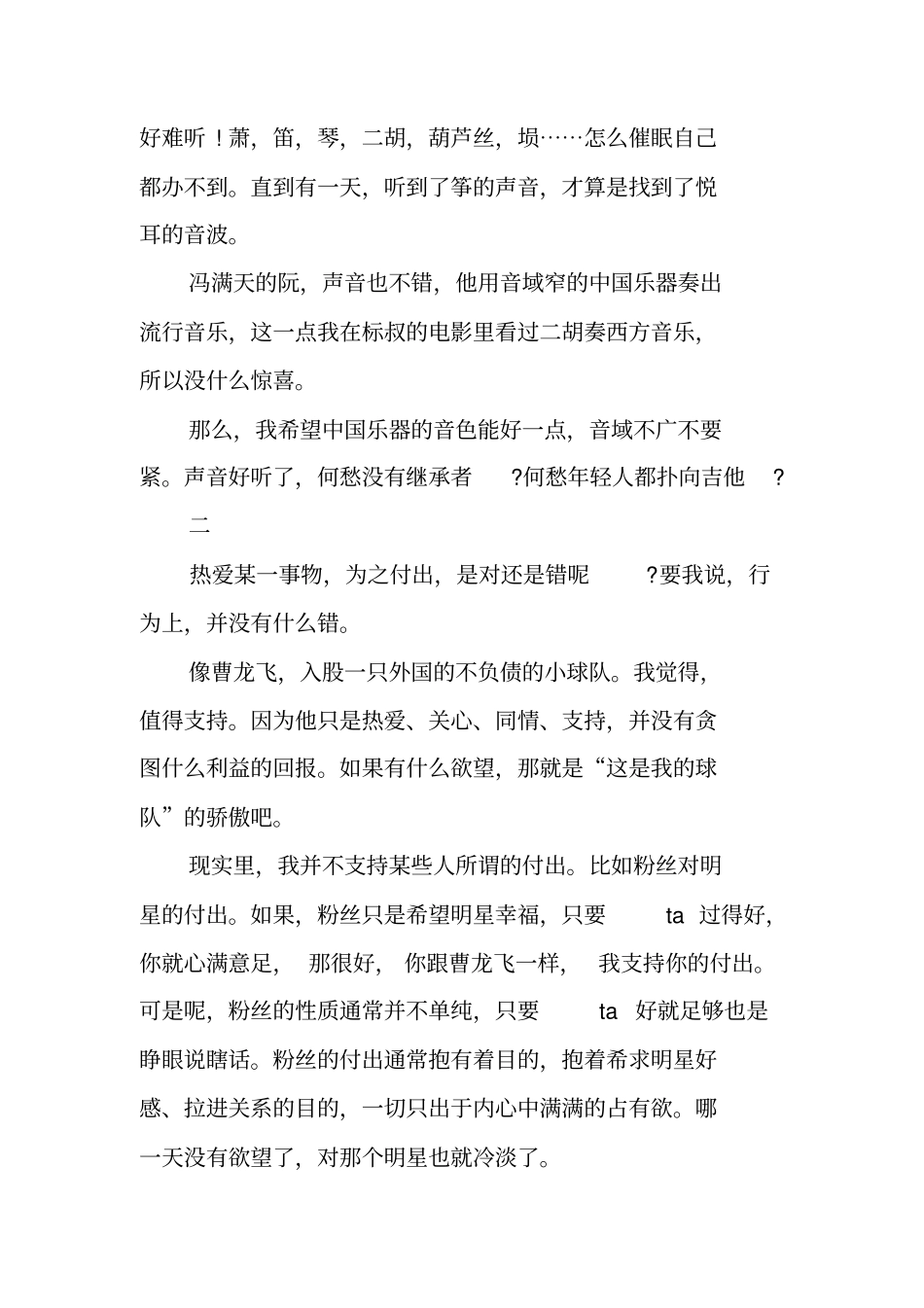 我是演说家观后感_第2页