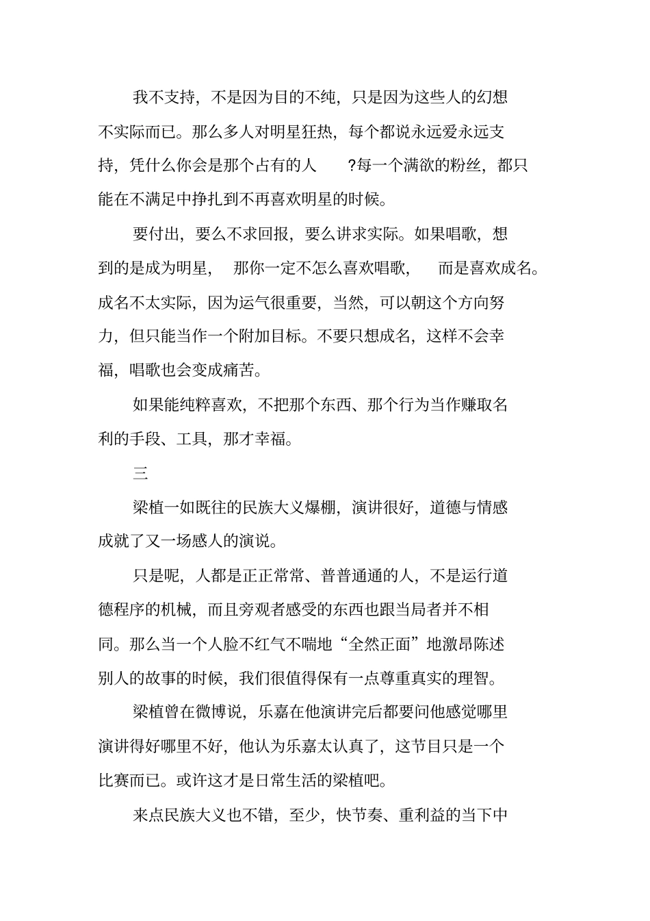 我是演说家观后感_第3页