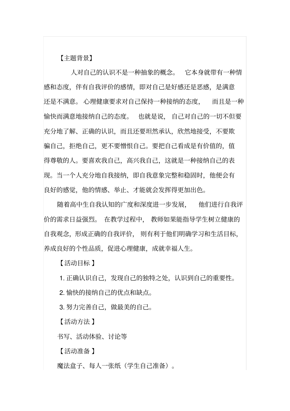 我是独一无二的_第2页