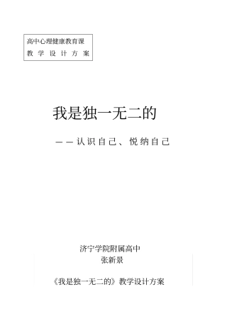 我是独一无二的