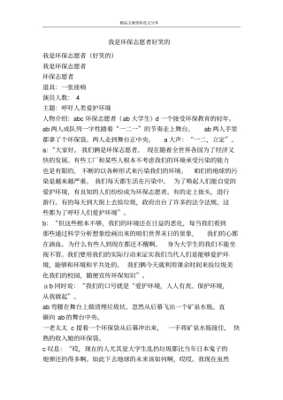 我是环保志愿者好笑的-精品文案范文
