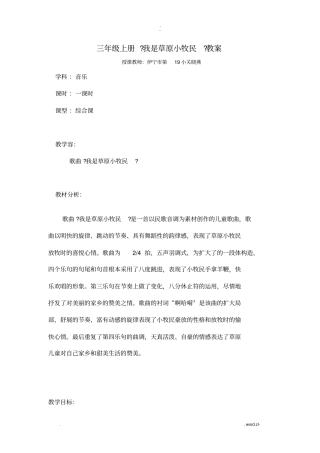 我是草原小牧民