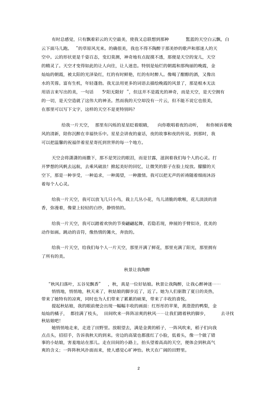 我是这样长大的汇总_第2页