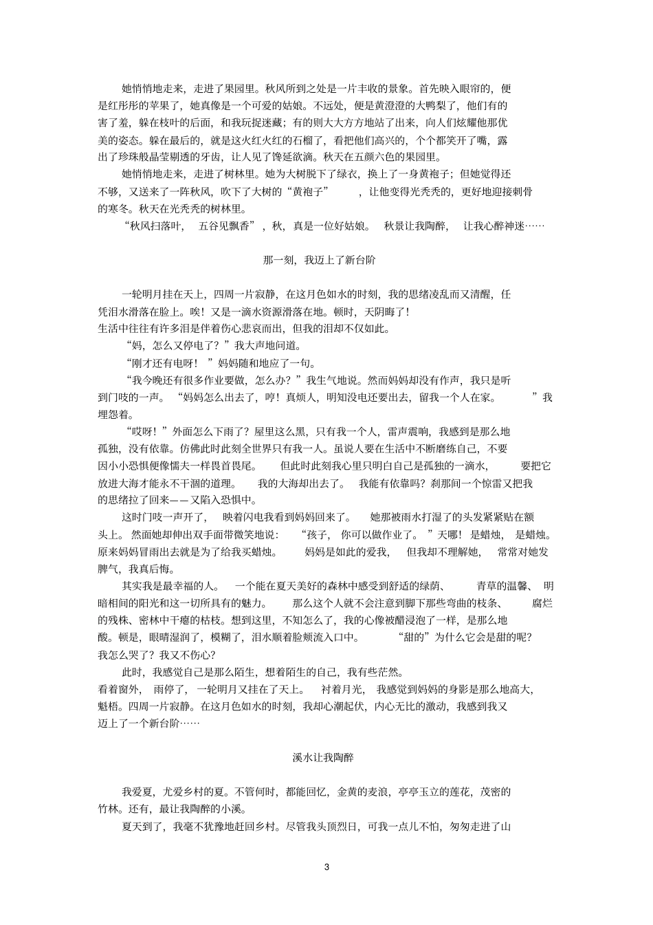 我是这样长大的汇总_第3页
