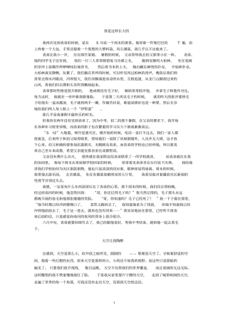 我是这样长大的汇总