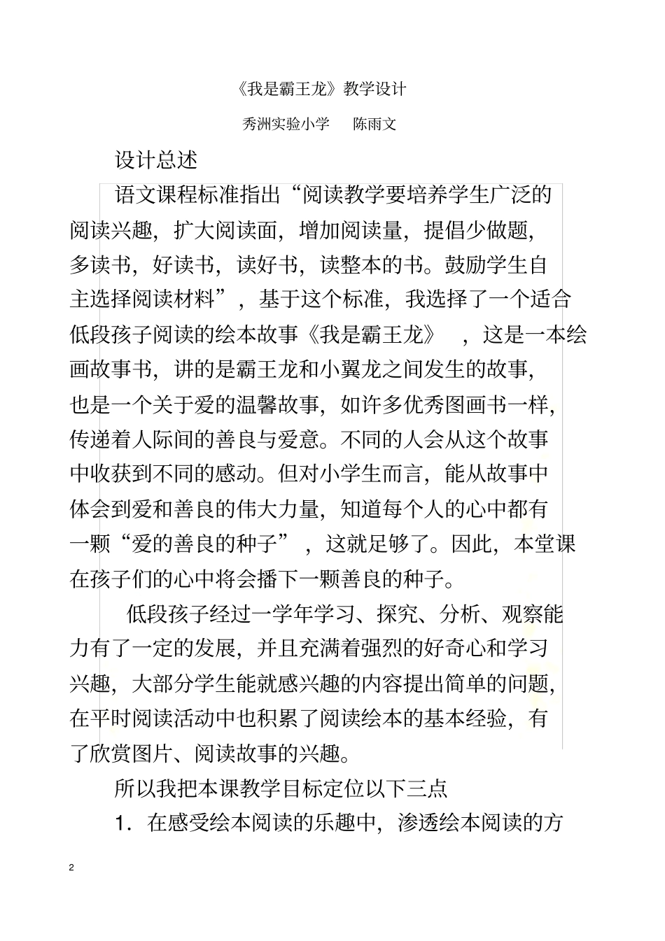 我是霸王龙教学设计公开课_第2页