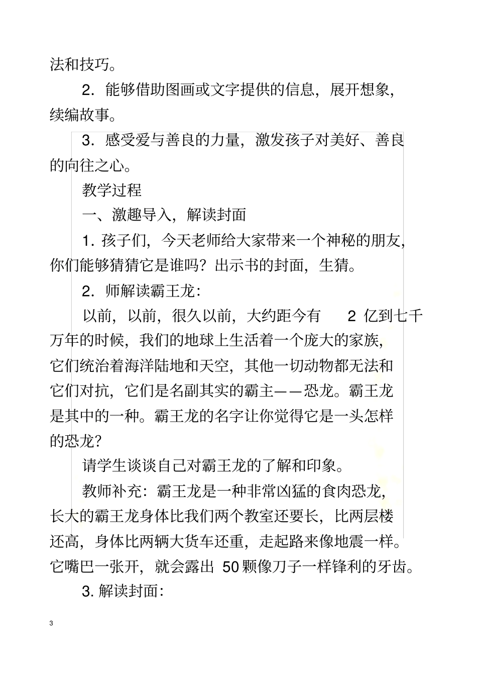 我是霸王龙教学设计公开课_第3页