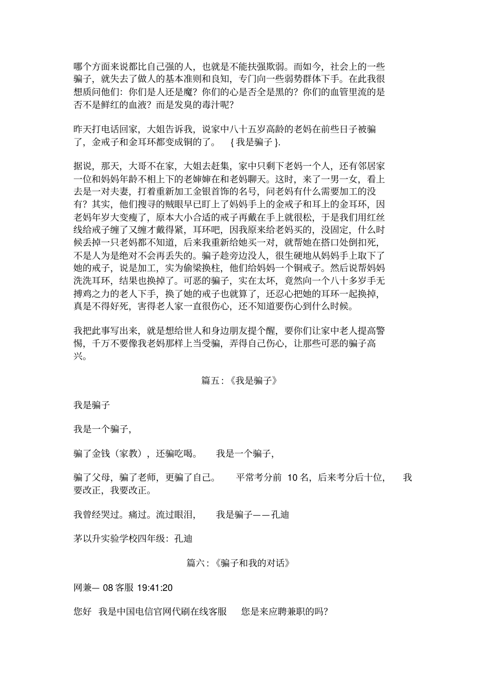 我是骗子的相关文章_第3页