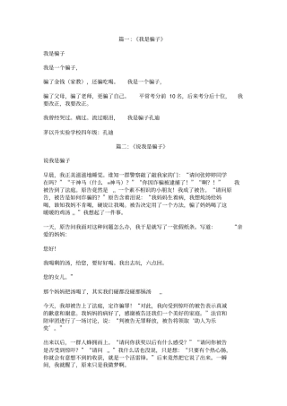 我是骗子的相关文章