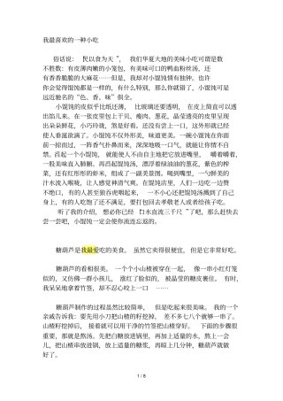 我最喜欢一种小吃
