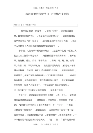 我最喜欢的传统节日