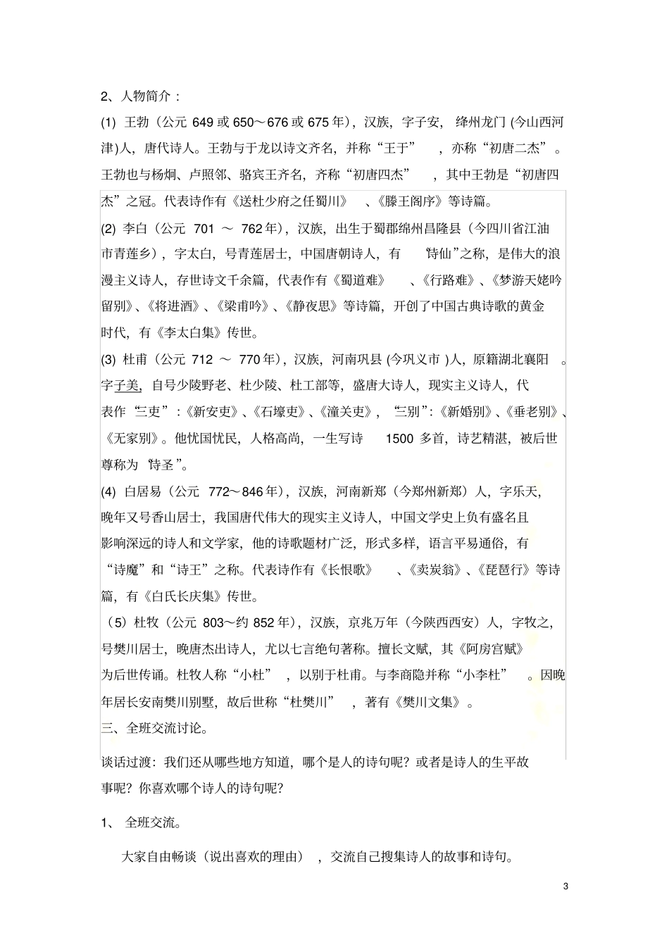 我最喜欢的古代诗人主题中队活动方案_第3页