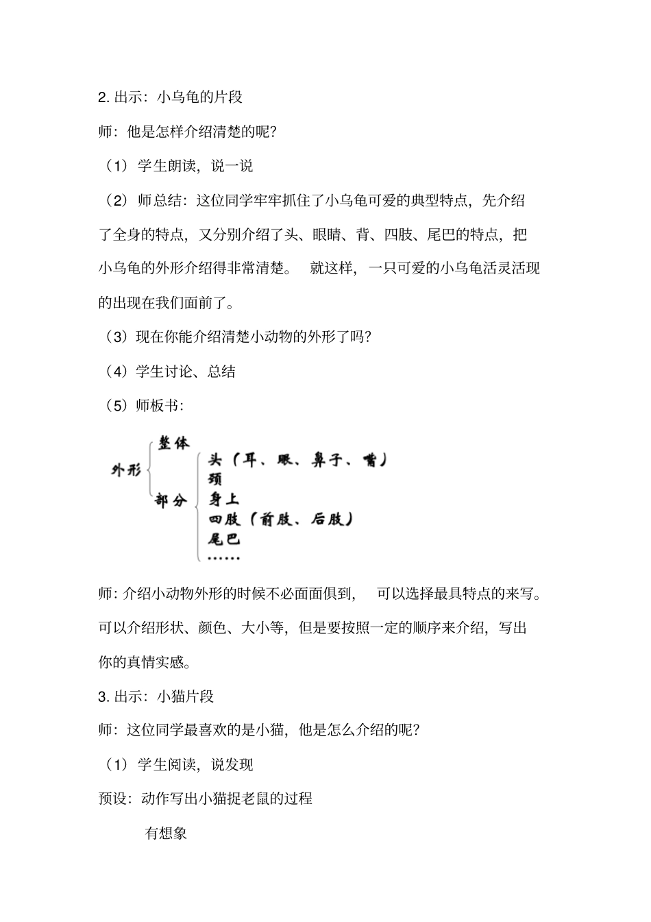 我最喜欢的小动物教学设计_第2页