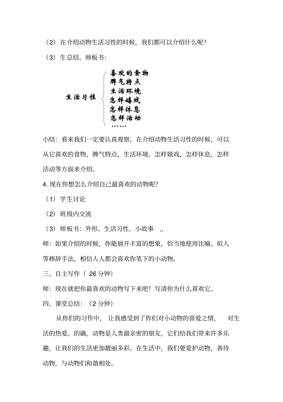 我最喜欢的小动物教学设计_第3页