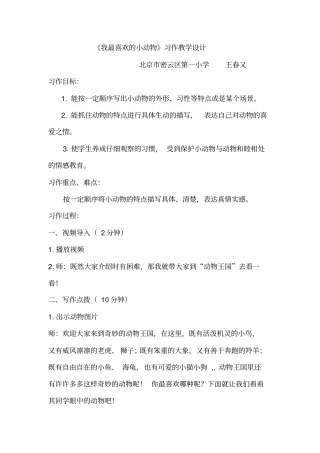 我最喜欢的小动物教学设计