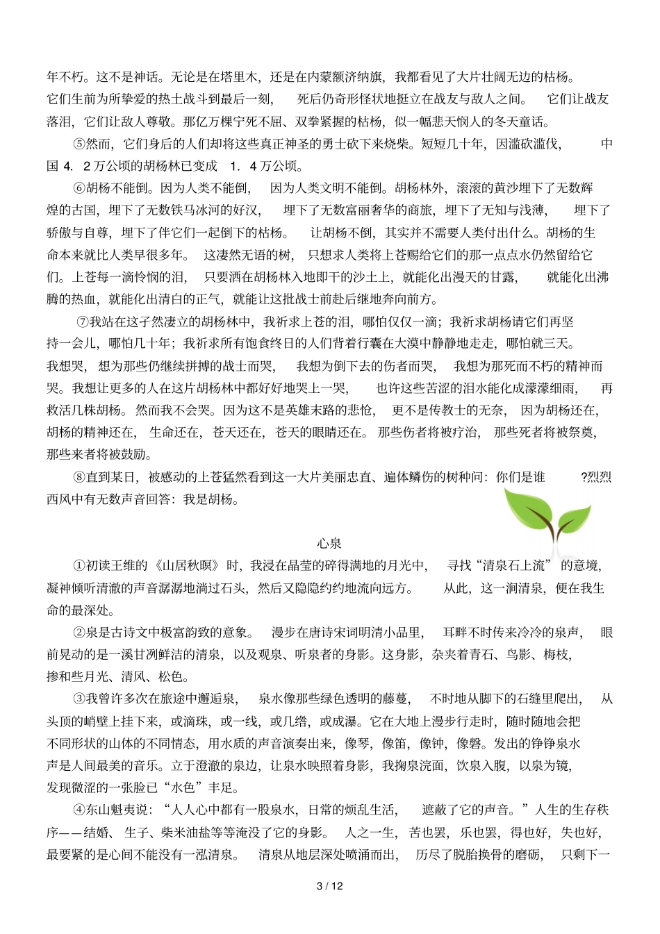 我最喜欢的散文_第3页