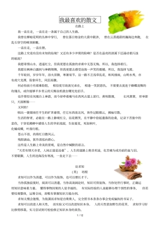 我最喜欢的散文