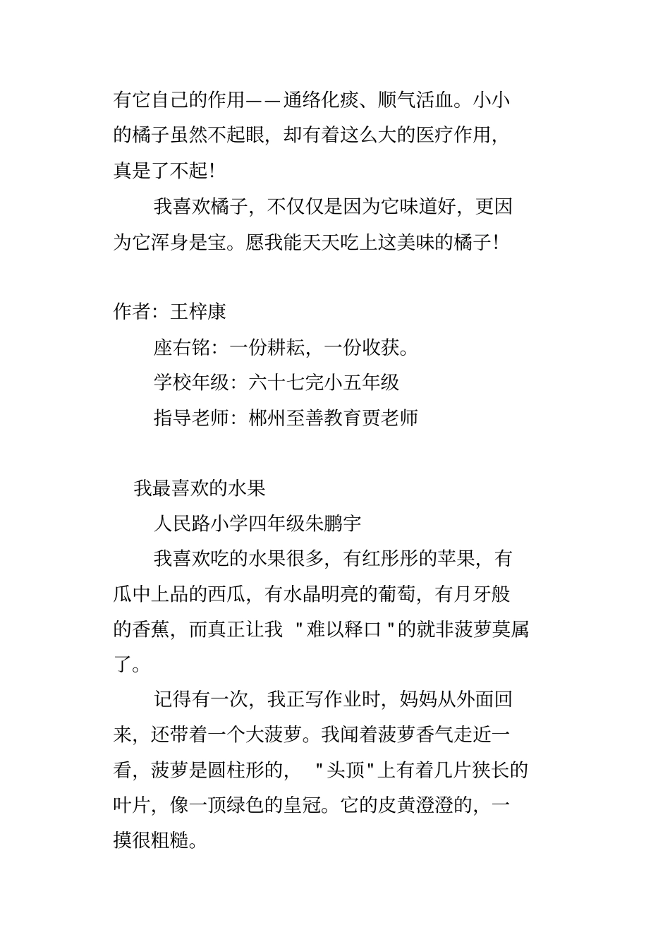 我最喜欢的水果精选汇编_第2页