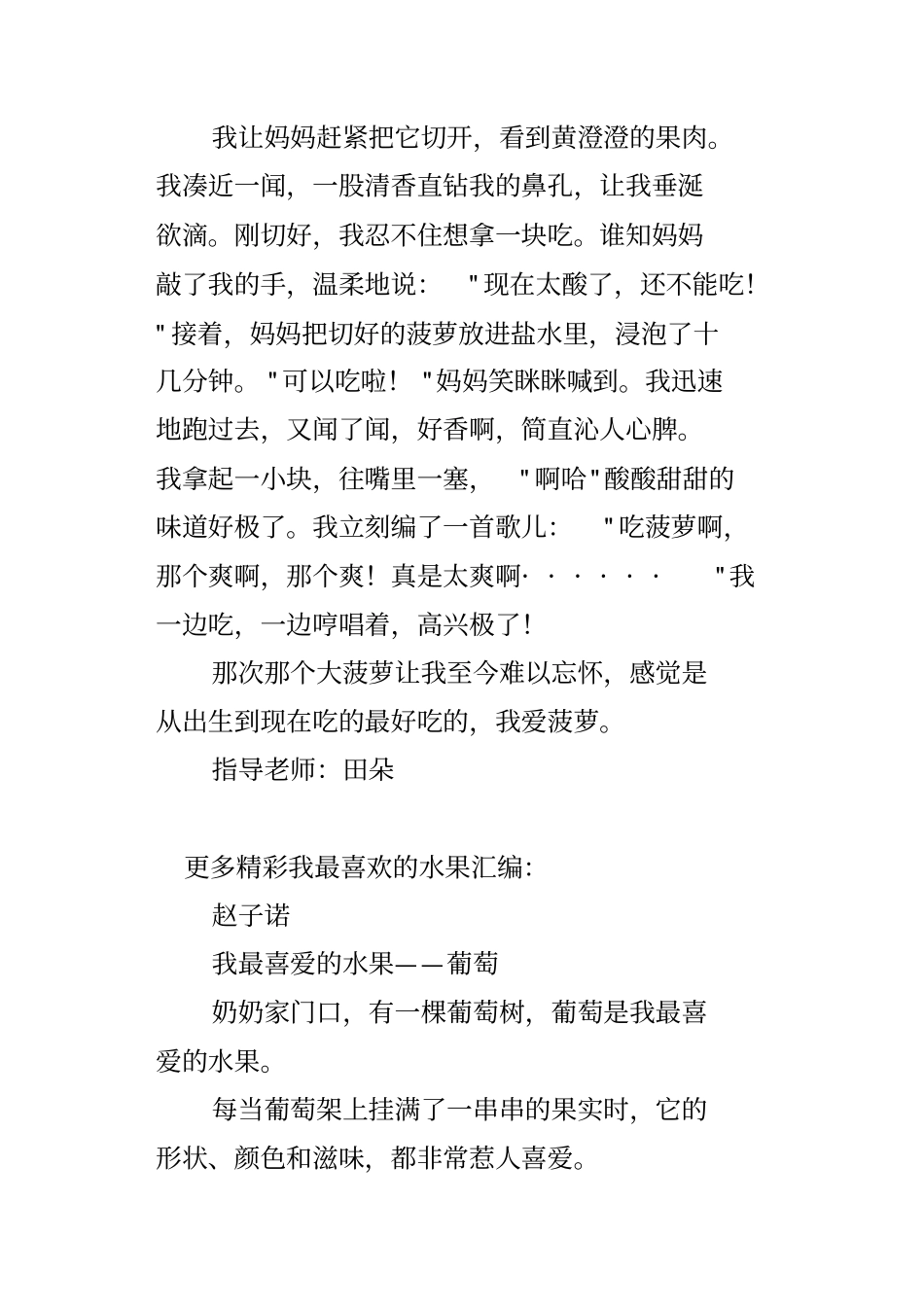 我最喜欢的水果精选汇编_第3页