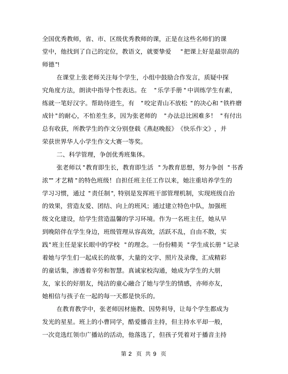 我最喜爱的班主任个人事迹材料【可编辑版】_第2页