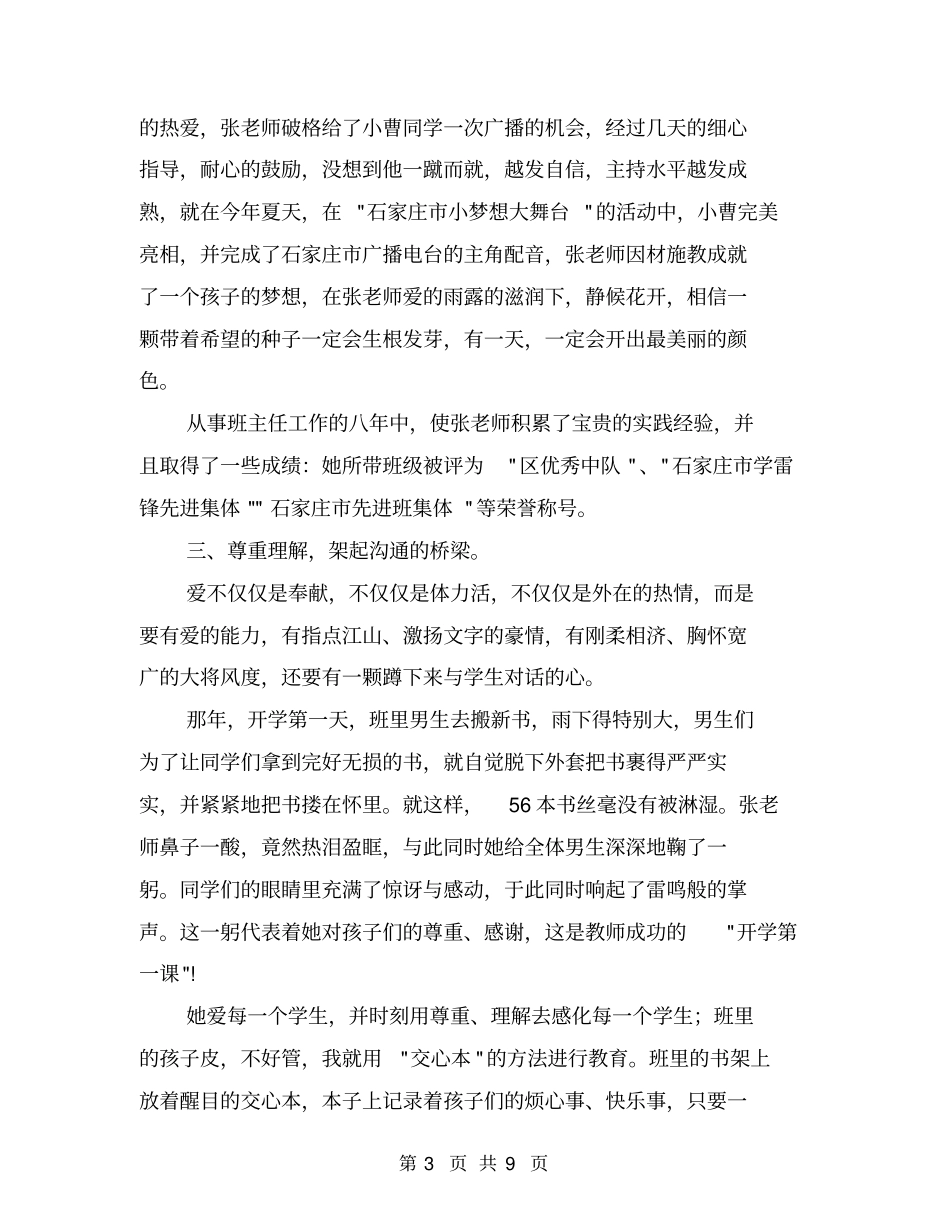 我最喜爱的班主任个人事迹材料【可编辑版】_第3页