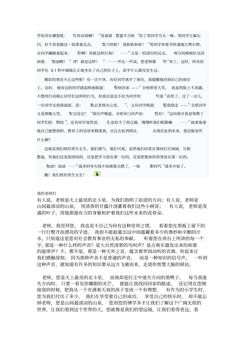 我最崇拜的人_第3页