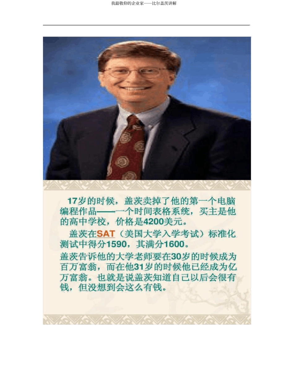 我最敬仰的企业家――比尔盖茨讲解_第2页