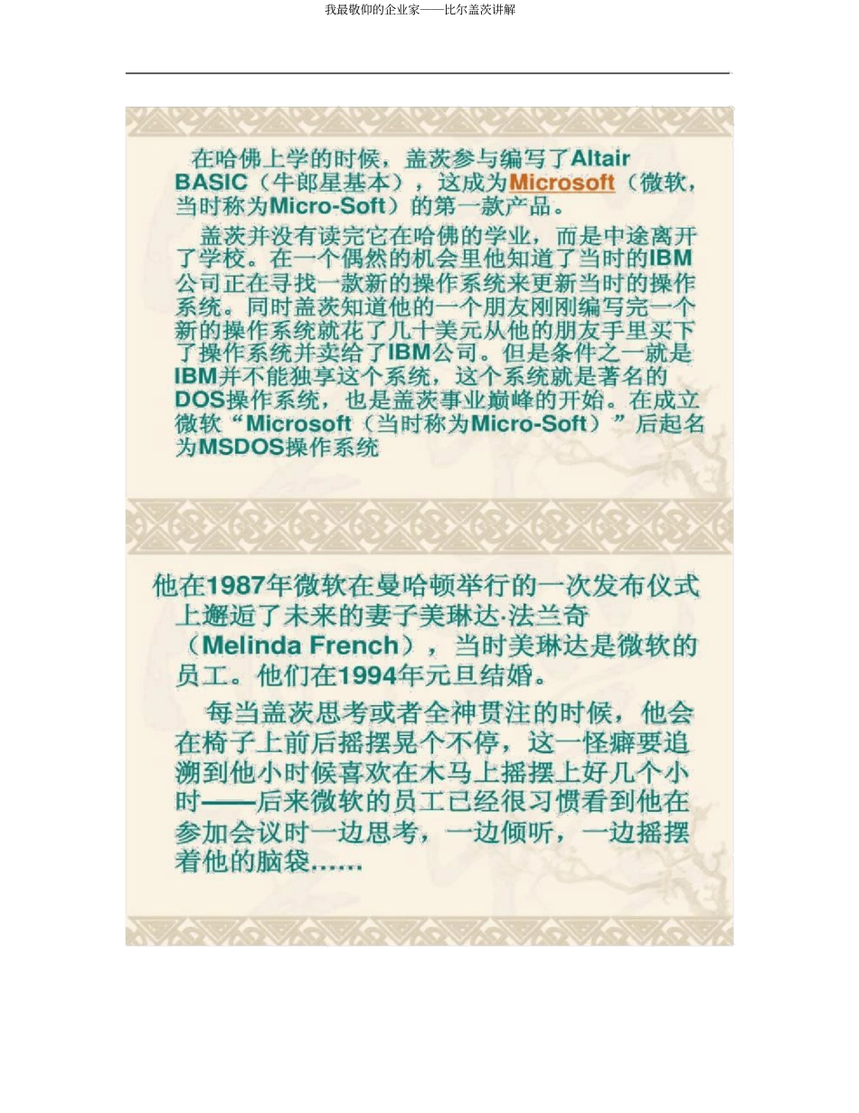 我最敬仰的企业家――比尔盖茨讲解_第3页