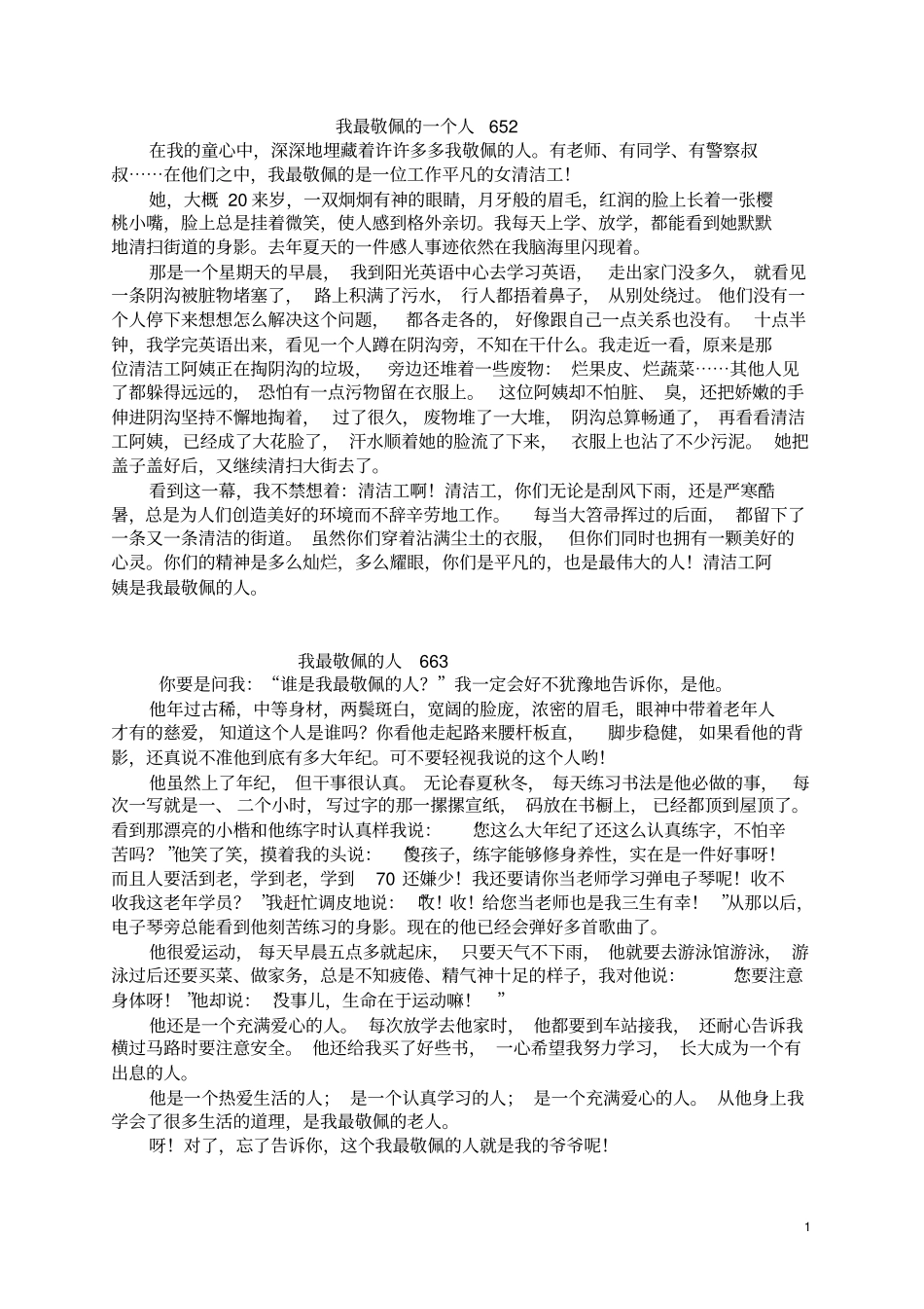 我最敬佩的一个人讲解_第1页