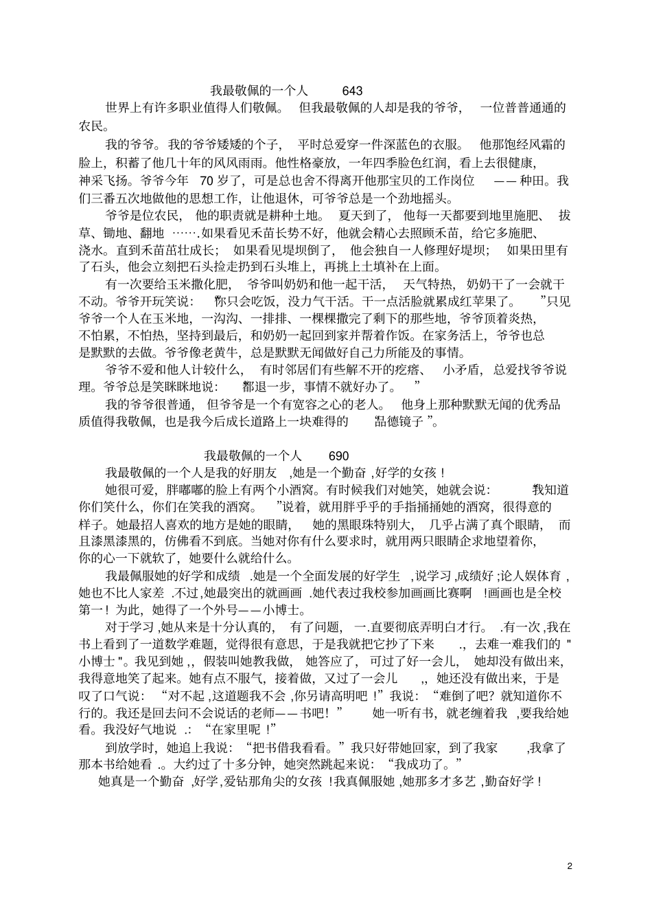 我最敬佩的一个人讲解_第2页