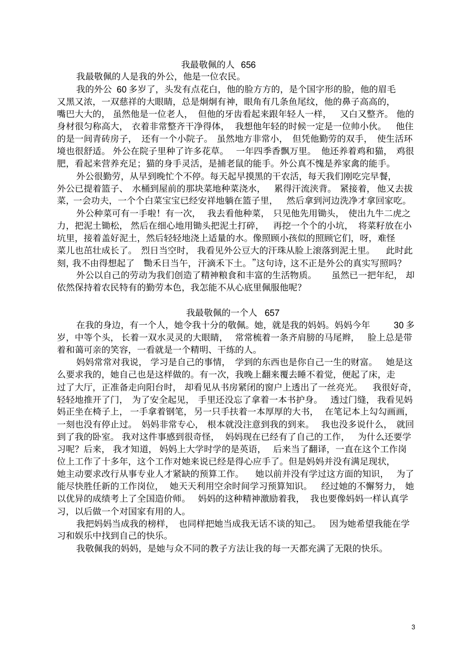 我最敬佩的一个人讲解_第3页