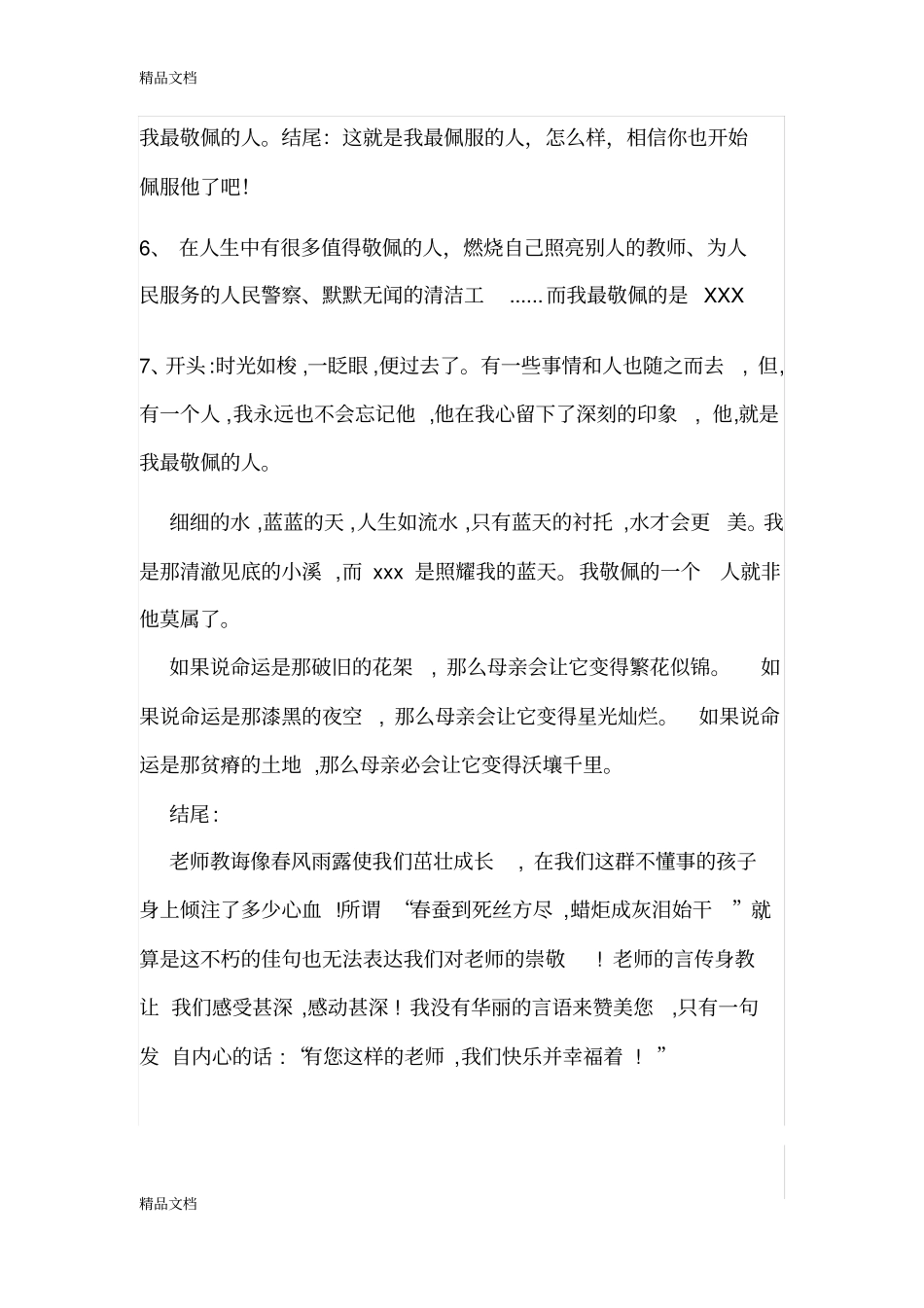 我最敬佩的人的开头结尾讲解学习_第2页