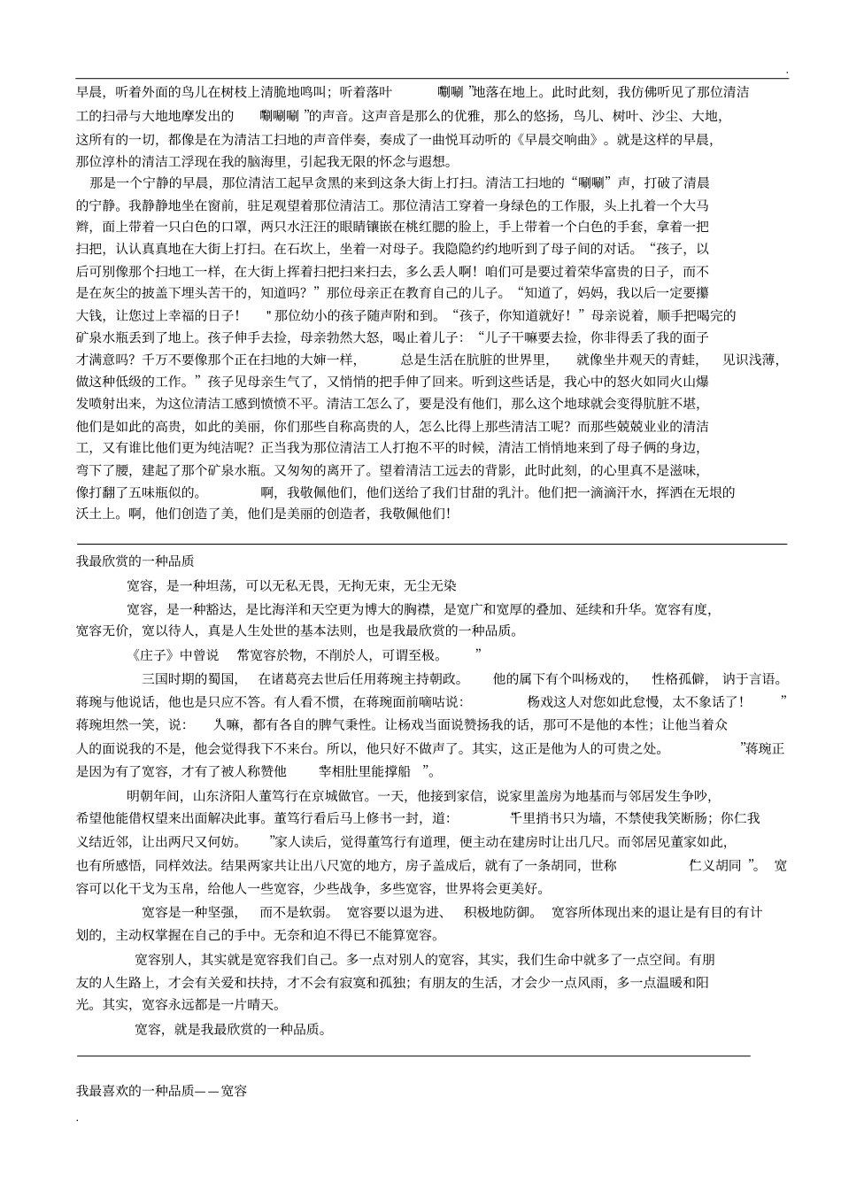 我最欣赏的一种品质_第1页