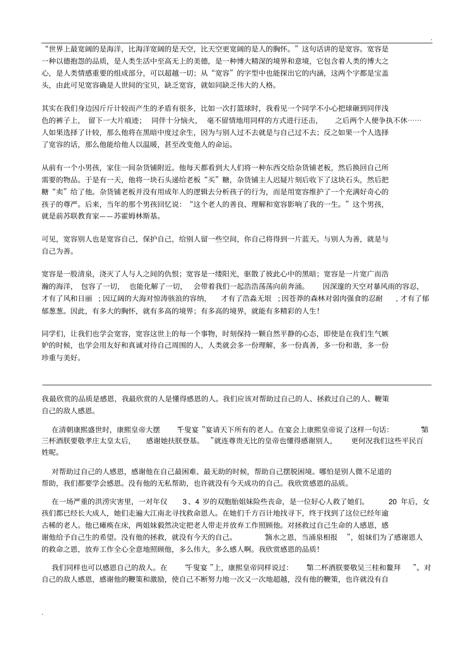 我最欣赏的一种品质_第2页