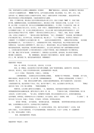 我最欣赏的一种品质