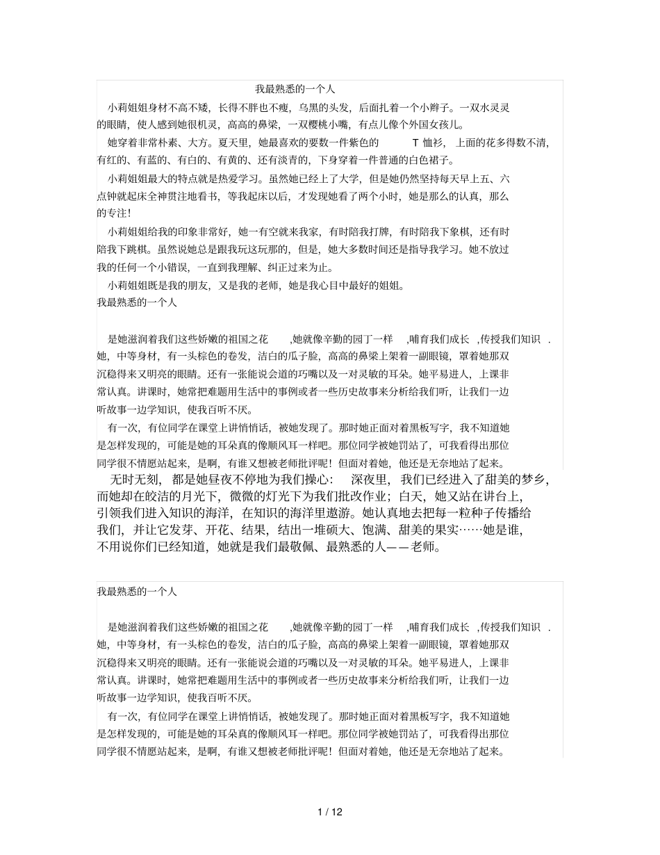 我最熟悉一个人要数我姐姐_第1页