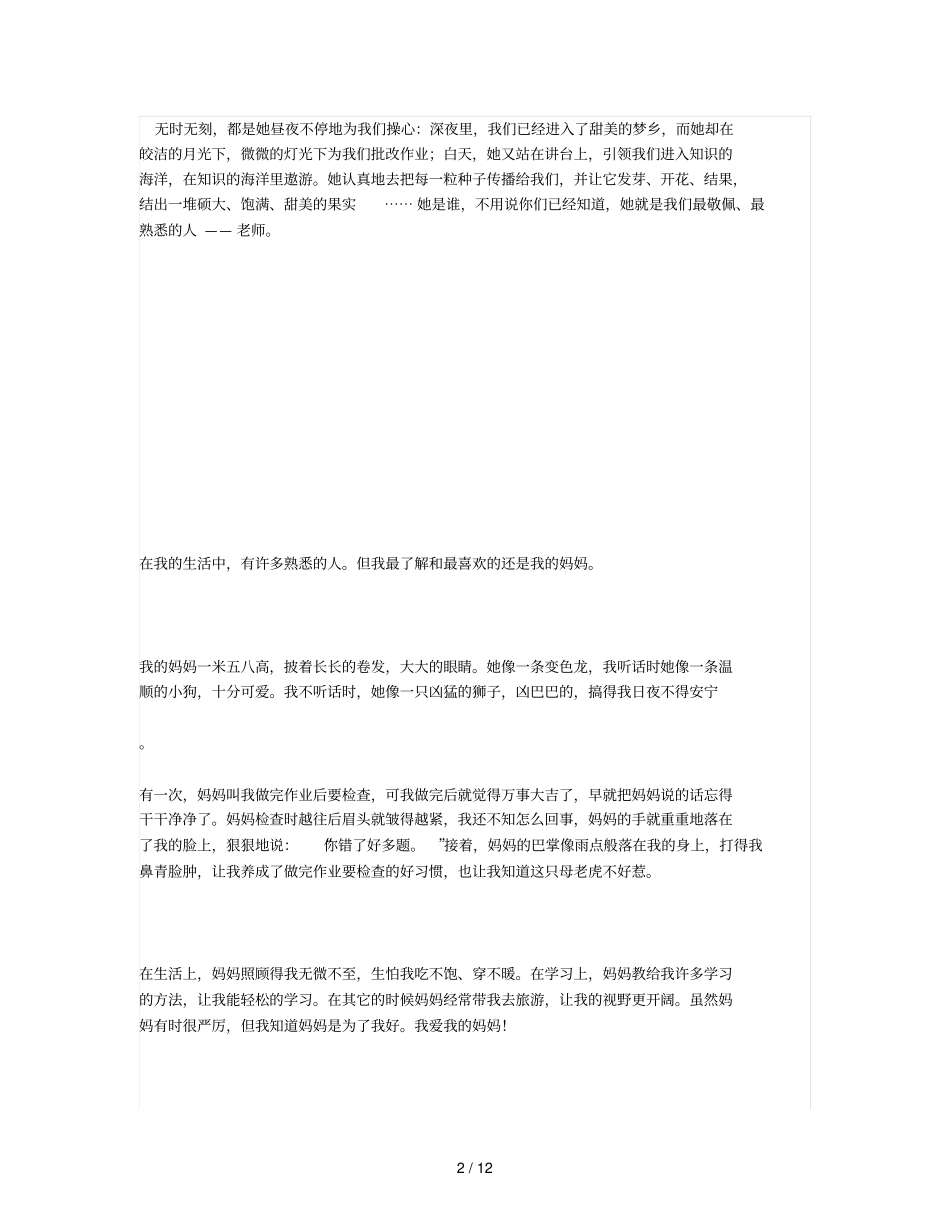 我最熟悉一个人要数我姐姐_第2页