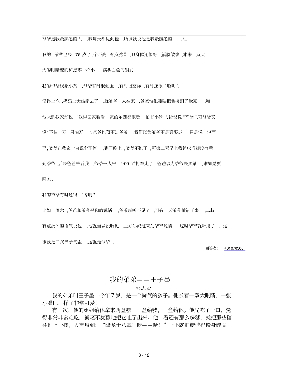 我最熟悉一个人要数我姐姐_第3页