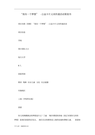 我有一个梦想-公益卡片义卖传递活动策划书