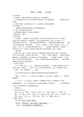 我有一个梦想导学案