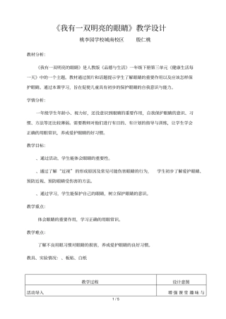 我有一双明亮的眼睛教学设计