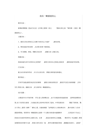 我有一颗感恩的心