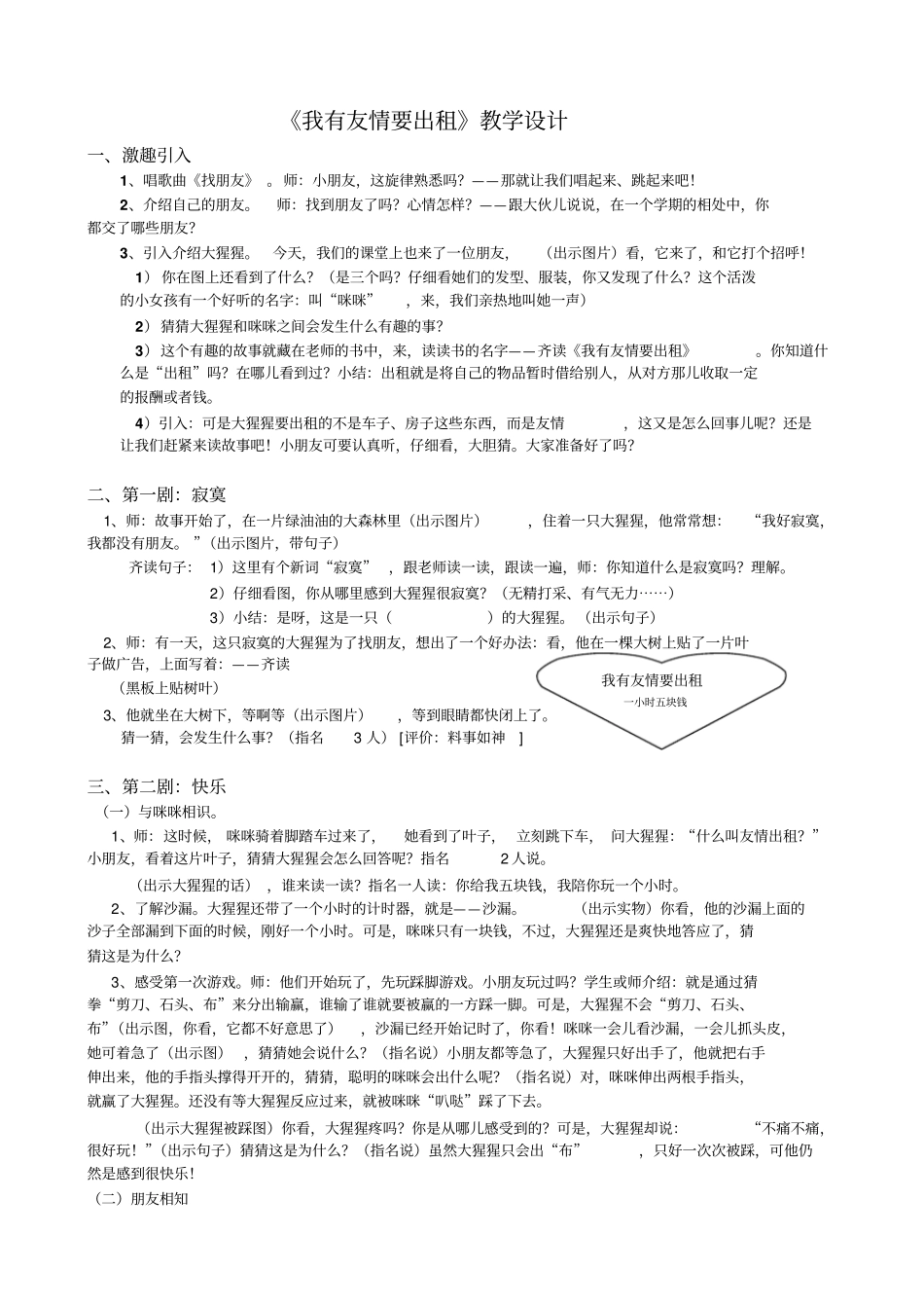 我有友情要出租教学设计_第1页