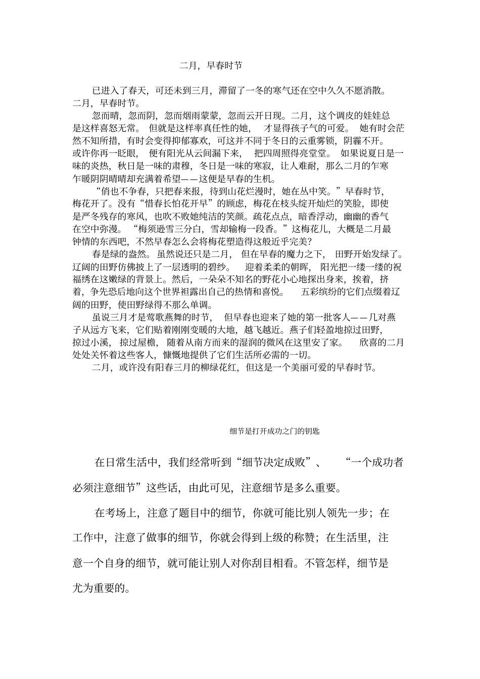 我服务打动你心吗剖析_第2页