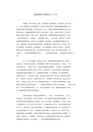 我服务打动你心吗剖析