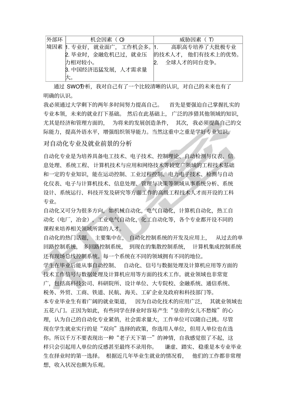 我未来的职业规划自动化专业_第2页