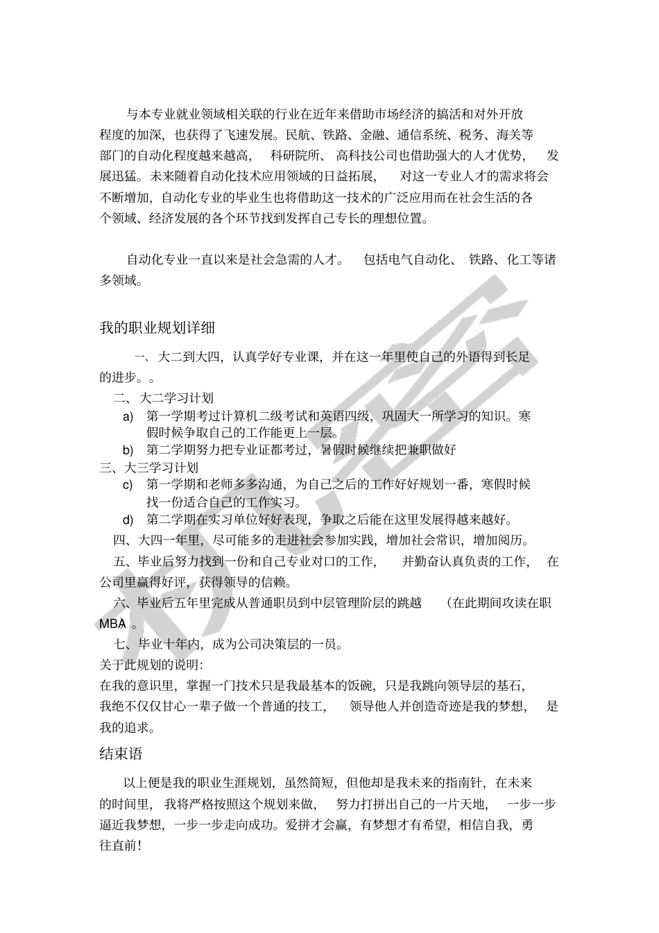 我未来的职业规划自动化专业_第3页