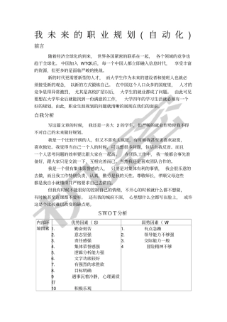 我未来的职业规划自动化专业